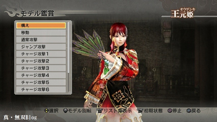 全キャラクター中最多 王元姫のコスチュームまとめ 真 無双blog 全キャラクター中最多 王元姫のコスチュームまとめ 真 無双blog
