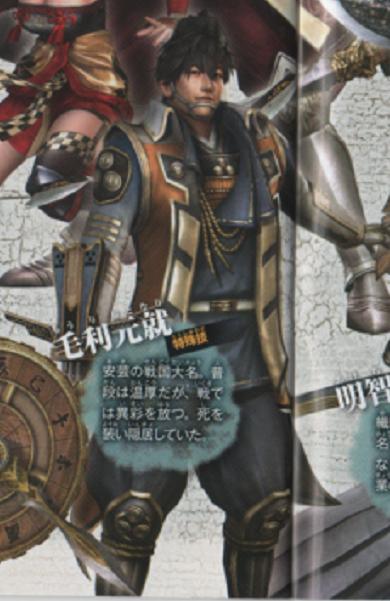 Wii 戦国無双3 最後の新キャラクターは 毛利元就 で確定 真 無双blog Wii 戦国無双3 最後の新キャラクターは 毛利元就 で確定 真 無双blog