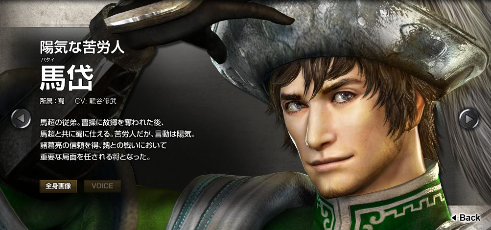 真 三國無双6 新キャラクター紹介vol 13 馬岱 真 無双blog 真 三國無双6 新キャラクター紹介vol 13 馬岱 真 無双blog