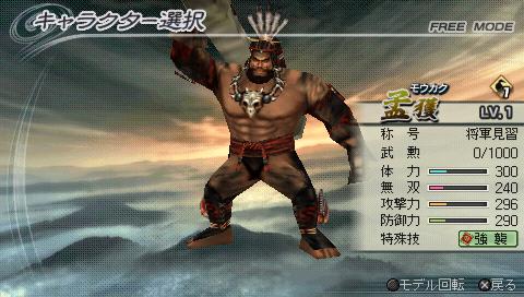 Psp 真 三國無双5 Special 孟獲使用可能条件 真 無双blog Psp 真 三國無双5 Special 孟獲使用可能条件 真 無双blog