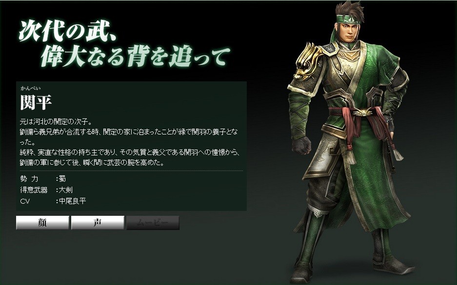 真 三國無双7 鮑三娘 関索 関平の新衣装が公開 真 無双blog 真 三國無双7 鮑三娘 関索 関平の新衣装が公開 真 無双blog
