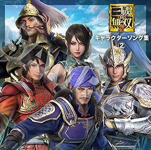 真・三國無双8 キャラクターソング集I~Serioso~ [CD] Amazon.co.jp: 真・三國無双8 キャラクターソング集I~Serioso