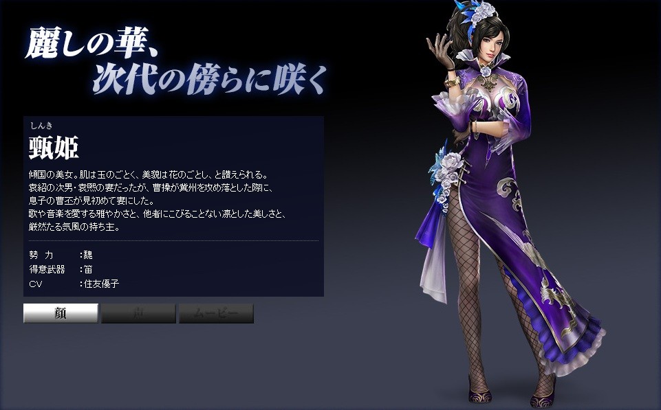 真 三國無双7 曹丕 甄姫 夏侯淵の新衣装が公開 真 無双blog