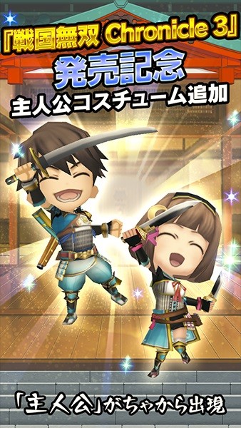 戦国無双シュート 大型アップデート実施 主人公がちゃ追加 今川義元 追加 無双武将がちゃ 無双武器がちゃのリニューアルも 真 無双blog 戦国無双シュート 大型アップデート実施 主人公がちゃ追加 今川義元 追加 無双武将がちゃ 無双武器がちゃのリニューアルも 真 無双blog