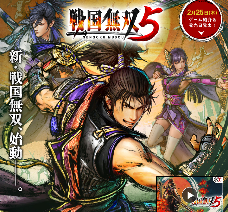 戦国無双5 Ps4 Switch Steamで21年夏発売 公式サイトオープン 真 無双blog 戦国無双5 Ps4 Switch Steamで21年夏発売 公式サイトオープン 真 無双blog