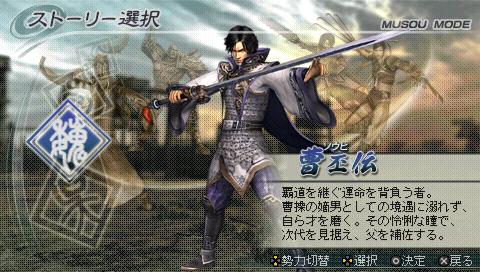 Psp 真 三國無双5 Special プレイレビュー 真 無双blog Psp 真 三國無双5 Special プレイレビュー 真 無双blog
