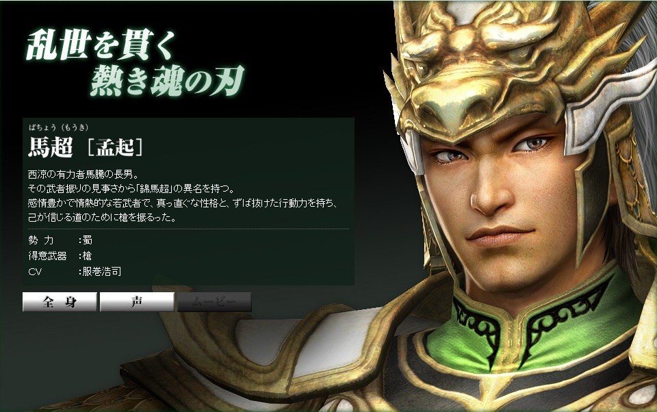 真・三國無双7 馬超、馬岱、許チョ、蔡文姫、鄧艾、鍾会の新衣装＆勢力