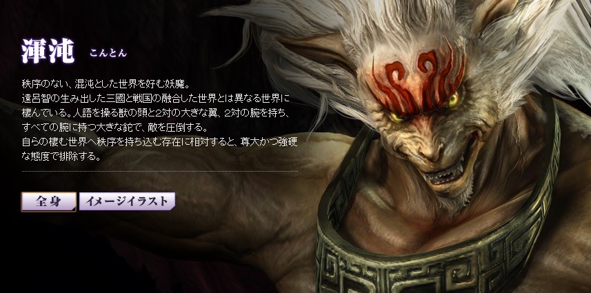 無双orochi２ Ultimate 新キャラクター 渾沌 こんとん 参戦 真 無双blog