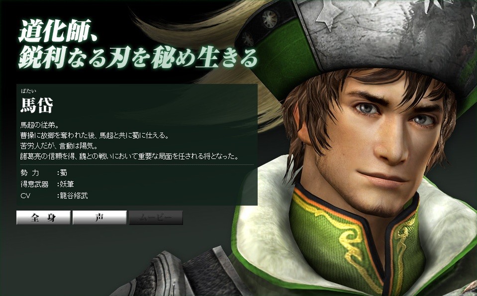 真・三國無双7 馬超、馬岱、許チョ、蔡文姫、鄧艾、鍾会の新衣装＆勢力