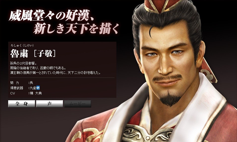 真 三國無双7 呉の名将 魯粛 Cv 楠大典 参戦 陸遜 呂蒙 孫堅の新衣装公開 真 無双blog 真 三國無双7 呉の名将 魯粛 Cv 楠大典 参戦 陸遜 呂蒙 孫堅の新衣装公開 真 無双blog