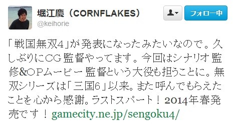 戦国無双４ ｃｇ監督 シナリオ監修 ｏｐムービー監督は映画監督 堀江慶さん 真 無双blog