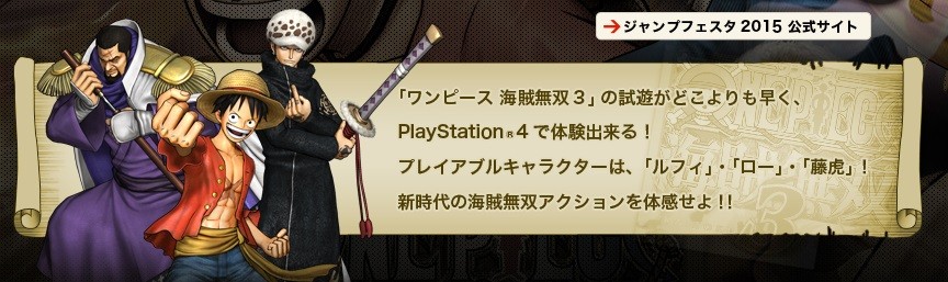 ジャンプフェスタ2015 12月20日 土 21日 日 開催 今年は ワンピース海賊無双3 と ドラゴンクエストヒーローズ がプレイアブル出展 真 無双blog ジャンプフェスタ2015 12月20日 土 21日 日 開催 今年は ワンピース海賊無双3 と ドラゴンクエストヒーローズ がプレイアブル出展 真 無双blog