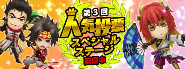 戦国無双シュート 第3回人気投票spステージ 4月21日 火 まで期間限定で配信開始 半兵衛 幸村 三成 左近など1位 5位の武将が登場 真 無双 Blog 戦国無双シュート 第3回人気投票spステージ 4月21日 火 まで期間限定で配信開始 半兵衛 幸村 三成 左近など1位 5位の武将が登場 真 無双 Blog