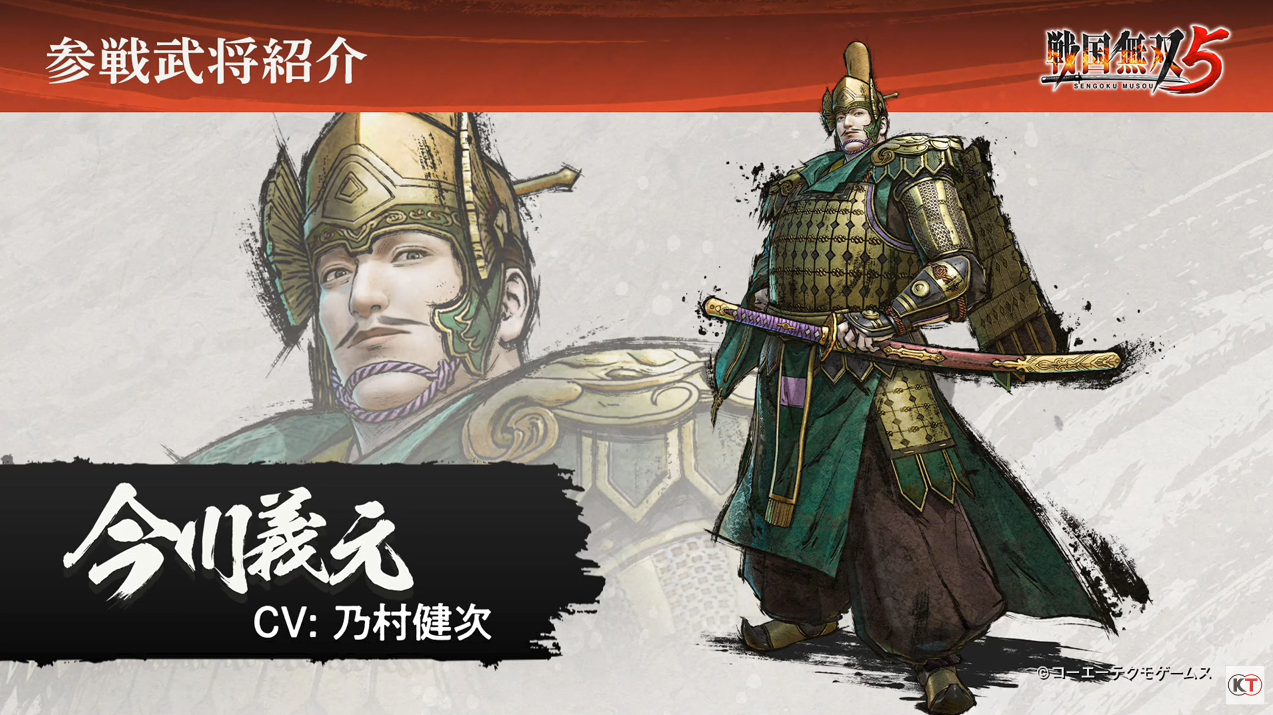 戦国無双５ 今川義元 Cv 乃村健次 参戦 真 無双blog