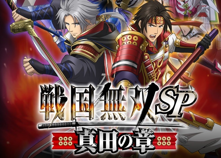 アニメ 戦国無双 Sp 真田の章 テレビ東京系列6局ネットで3月21日放送決定 真 無双blog