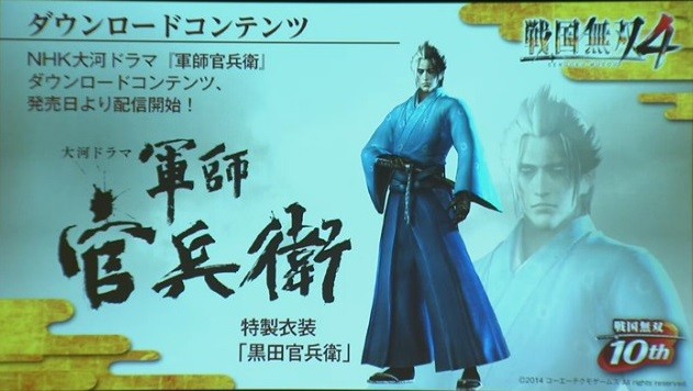 戦国無双４ 大河ドラマ 軍師官兵衛 コラボ衣装が無料配信決定 登場人物のエディットパーツも有料で配信 真 無双blog