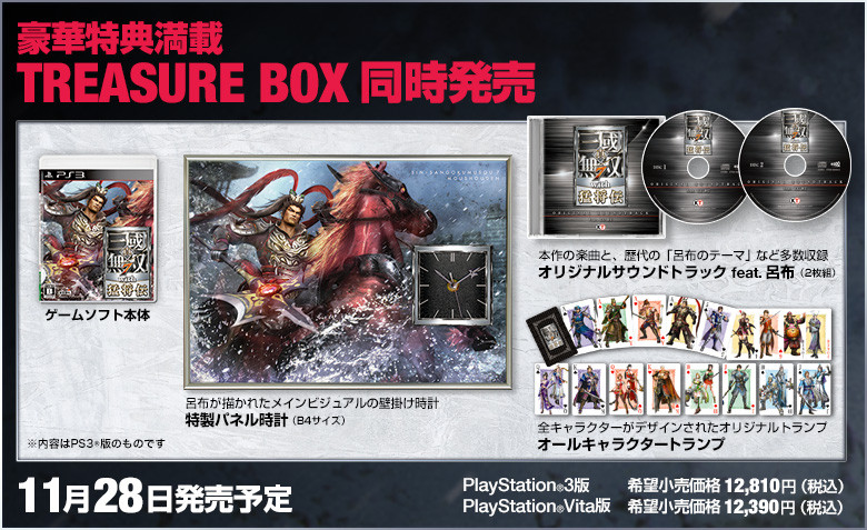 2021年最新入荷 真 三國無双7 TREASURE BOX mandhucollege.edu.mv