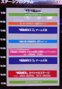 ジャンプフェスタ2011」戦国無双関連レポート2日目！ : 真・無双Blog