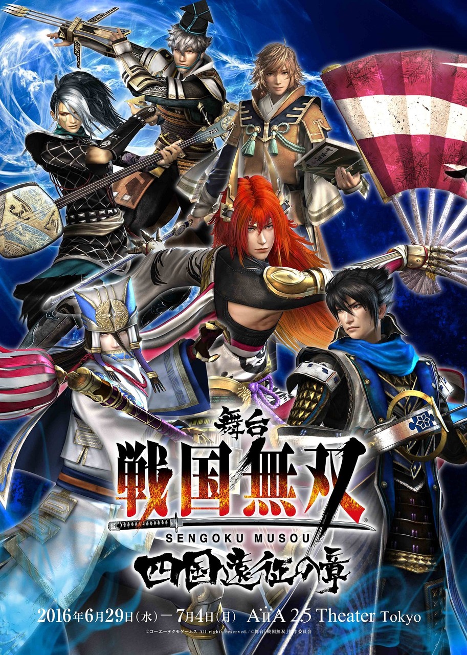 戦国無双 キャンバスアート 15周年 くじ 朗読劇 石田三成 大谷吉継 藤堂高虎 舞台『戦国無双』～四国遠征の章～ 石田三成、藤堂高虎、大谷吉