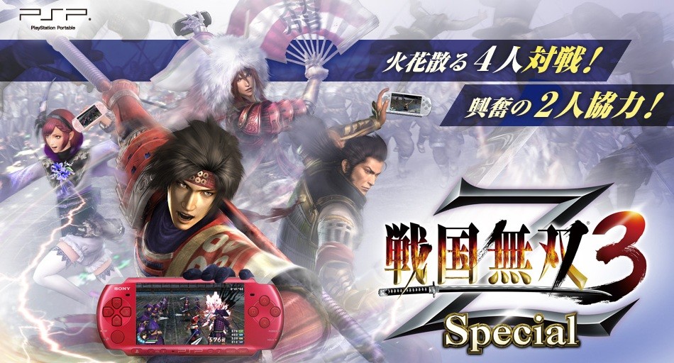 戦国無双3z Special 12年2月16日発売 公式サイトオープン 真 無双blog