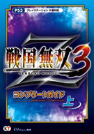 ネタバレなし 戦国無双3z 無双演武おすすめプレイ順 真 無双blog ネタバレなし 戦国無双3z 無双演武おすすめプレイ順 真 無双blog