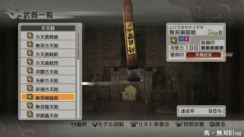 真・三國無双6・猛将伝 ネタ武器画像まとめ第2弾！ : 真・無双Blog