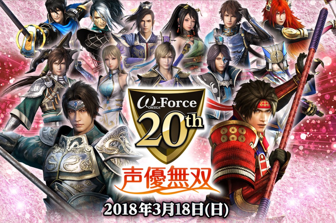 W Force 周年記念 声優無双 3月18日豊洲pitにていよいよ開催 イベントのdvd化の予定なし 当日券あり 無双orochi ドラマも披露 真 無双blog W Force 周年記念 声優無双 3月18日豊洲pitにていよいよ開催 イベントのdvd化の予定なし 当日券あり 無双orochi ドラマも披露 真 無双blog