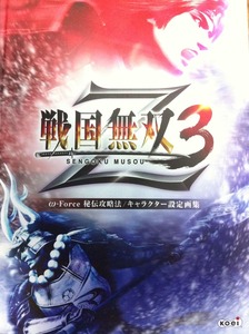 戦国無双3Z プレミアムBOXの同梱物を写真付きで紹介！ : 真