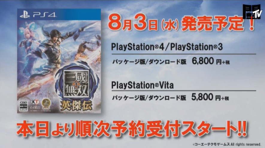 PS4 真三国無双 英傑伝 非売品ゲームポスター 真・三國無双
