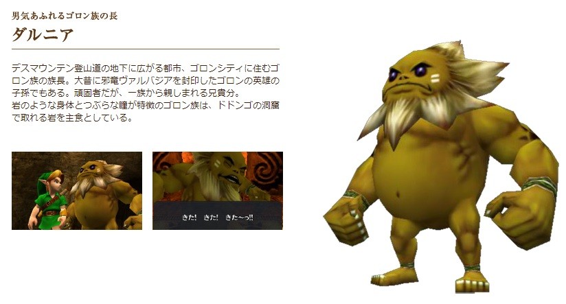 希少　ゼルダの伝説 時のオカリナ ゴロン族の族長　ダルニア ミニリアルフィギュア 希少 ゼルダの伝説 時のオカリナ ゴロン族の族長 ダルニア ミニリアル