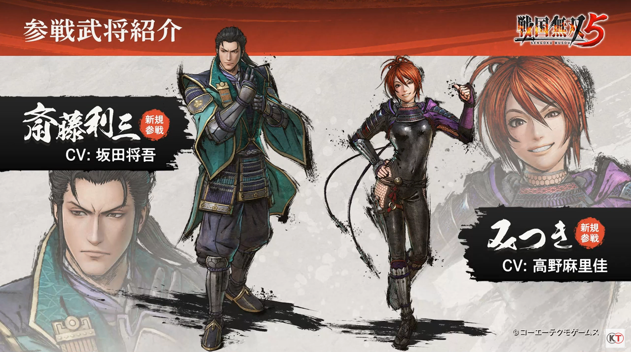 戦国無双５ 斎藤利三 Cv 坂田将吾 みつき Cv 高野麻理佳 参戦決定 戦国無双シリーズ初登場 真 無双blog
