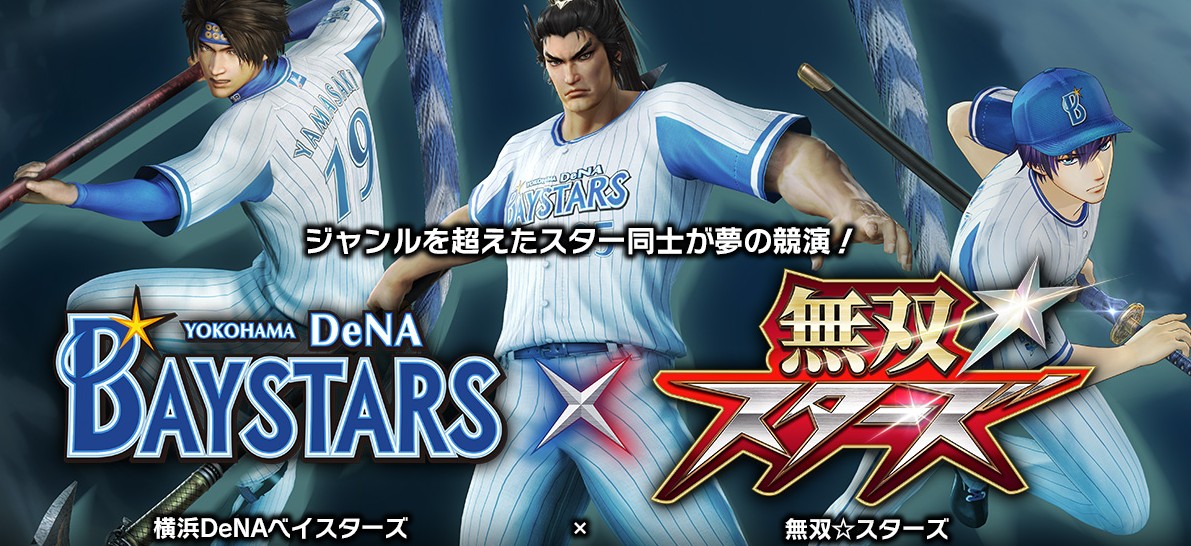 横浜denaベイスターズ 無双 スターズ のコラボが決定 ユニフォーム姿の無料dlc配信 選手とのコラボグッズが発売 真 無双blog 横浜denaベイスターズ 無双 スターズ のコラボが決定 ユニフォーム姿の無料dlc配信 選手とのコラボグッズが発売 真 無双blog