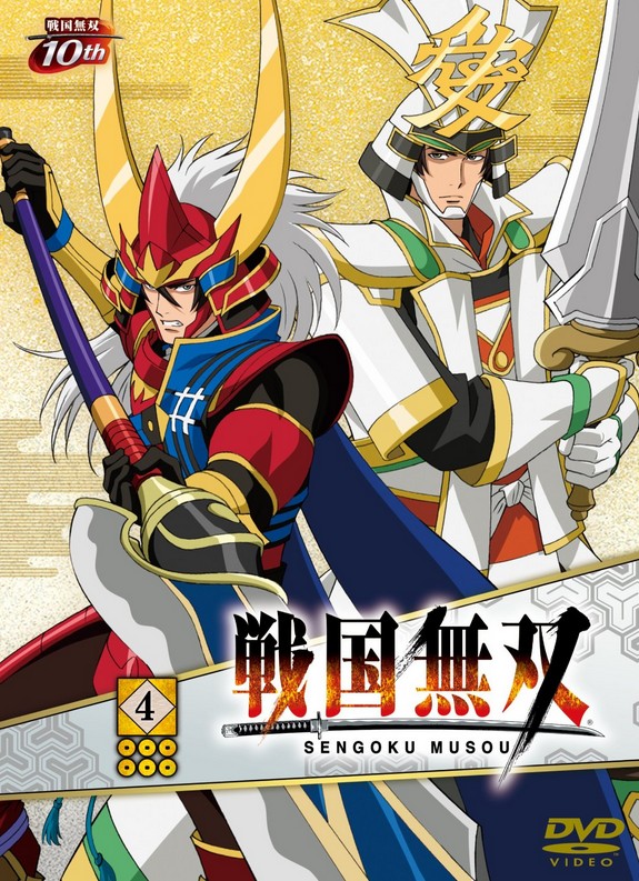 アニメ 戦国無双 Dvd Blu Ray 第４巻 本日発売 特製描き下ろし全巻収納box付き 真 無双blog