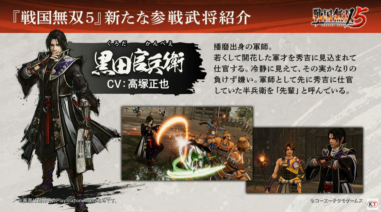 戦国無双5 黒田官兵衛 Cv 高塚正也 参戦 真 無双blog 戦国無双5 黒田官兵衛 Cv 高塚正也 参戦 真 無双blog