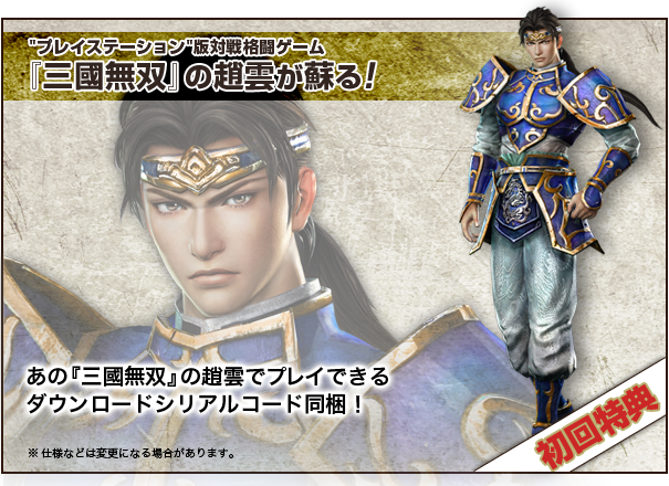 Ps3 真 三國無双6 初代 三國無双 趙雲コスチュームの画像が公開 真 無双blog Ps3 真 三國無双6 初代 三國無双 趙雲コスチュームの画像が公開 真 無双blog