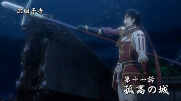 アニメ戦国無双 第11話 孤高の城 の感想を語りませんか ネタバレok 真 無双blog
