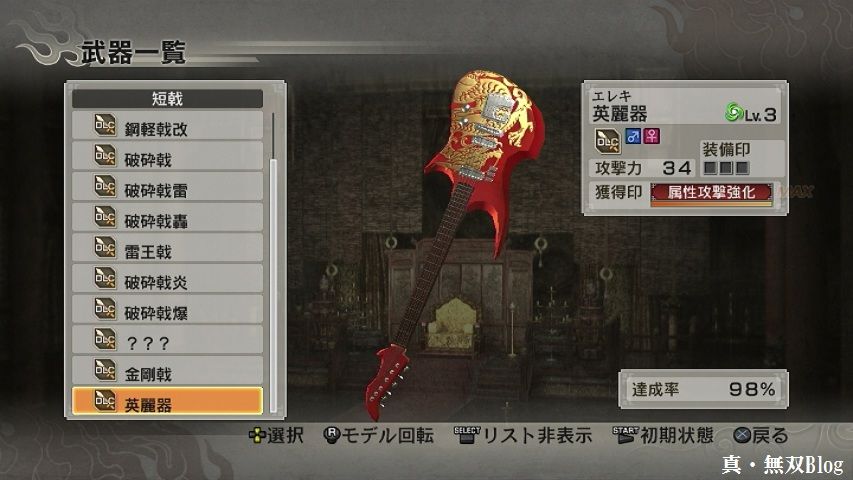 真 三國無双6 ネタ武器画像まとめ第1弾 真 無双blog 真 三國無双6 ネタ武器画像まとめ第1弾 真 無双blog