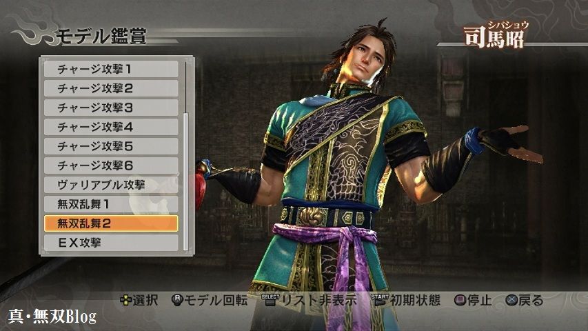 真 三國無双6 猛将伝 特別衣装の画像まとめ 真 無双blog 真 三國無双6 猛将伝 特別衣装の画像まとめ 真 無双blog