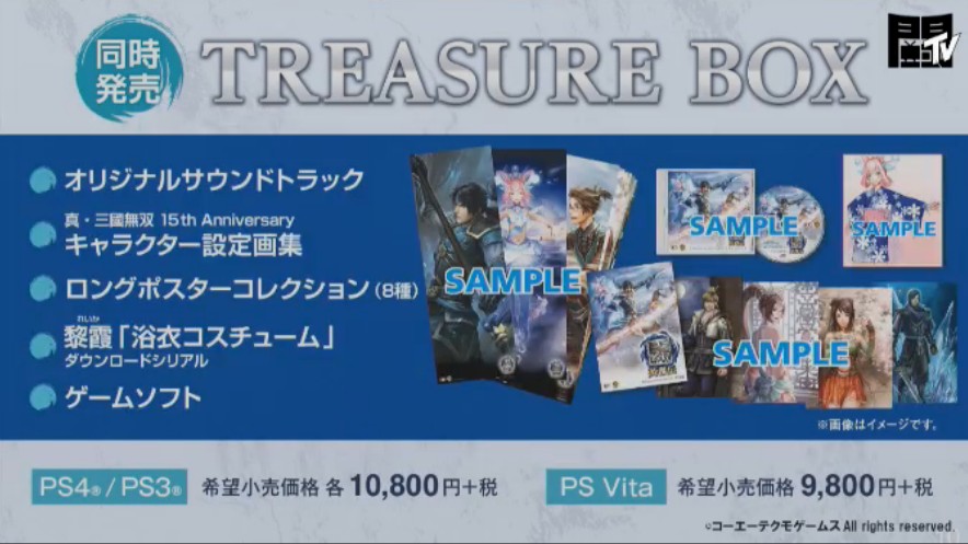 真・三國無双 英傑伝 発売日は8月3日（水）！TREASURE BOXの同