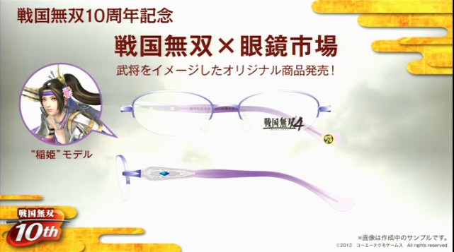 戦国無双4』×眼鏡市場 コラボメガネが2014年夏発売決定！更に『戦国