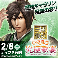 真・三國無双 声優乱舞 2014 春 究極歌宴」会場販売グッズ第1弾