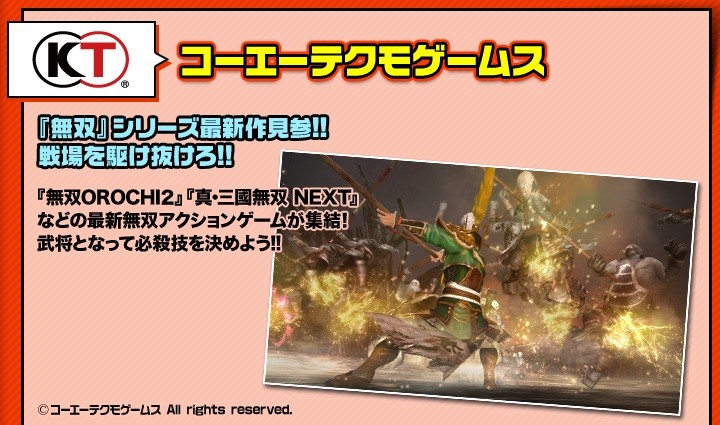 ジャンプフェスタ12で 無双orochi2 真 三國無双next が試遊可能 人気声優によるプレミアステージあり 真 無双blog