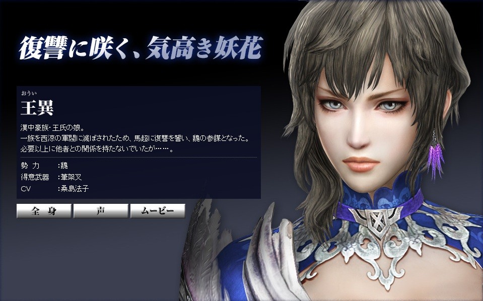 真・三國無双7 「左慈」復活！王異、曹仁、孟獲、祝融の新衣装