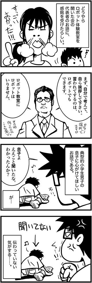 鼻息が荒い理由 父と息子とロボット