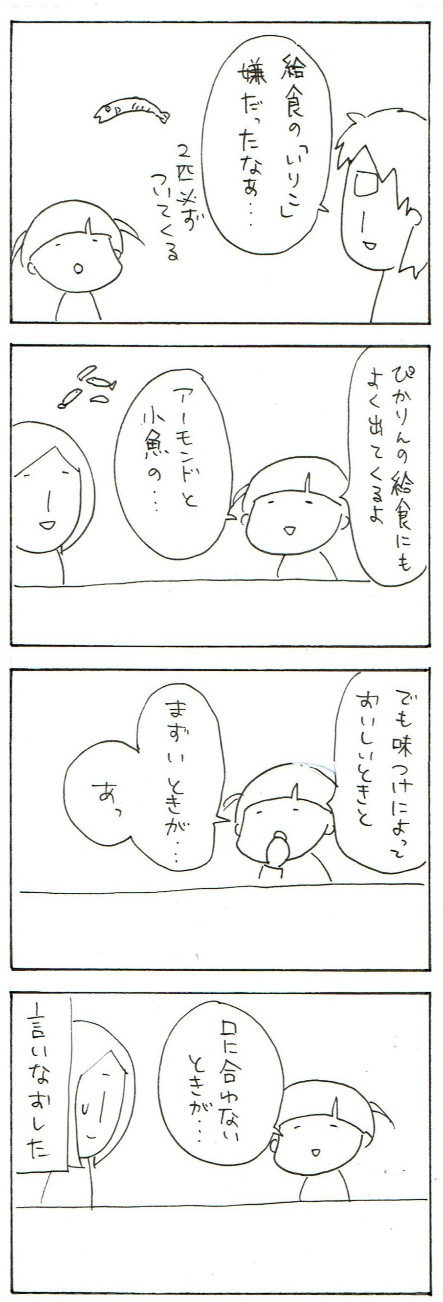 まずいの言い換え うちのムスメちゃん