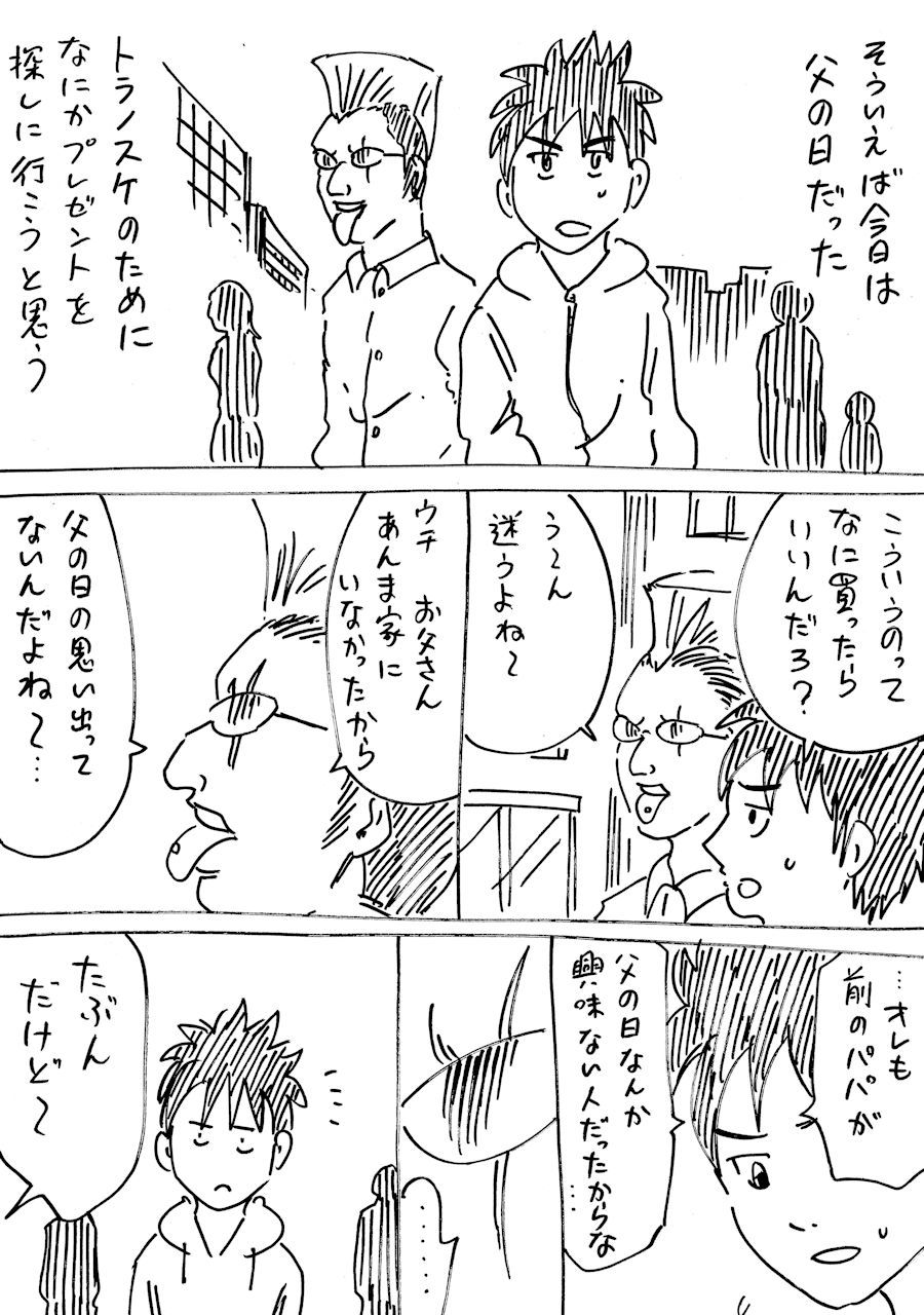 新しいパパがどう見ても凶悪すぎる その24 横山家のマンガ Powered By ライブドアブログ