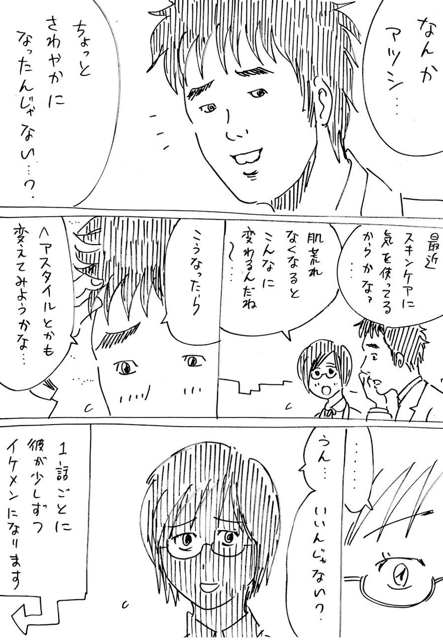 一話ごとに少しずつイケメンになる男の漫画 その3 横山家のマンガ Powered By ライブドアブログ