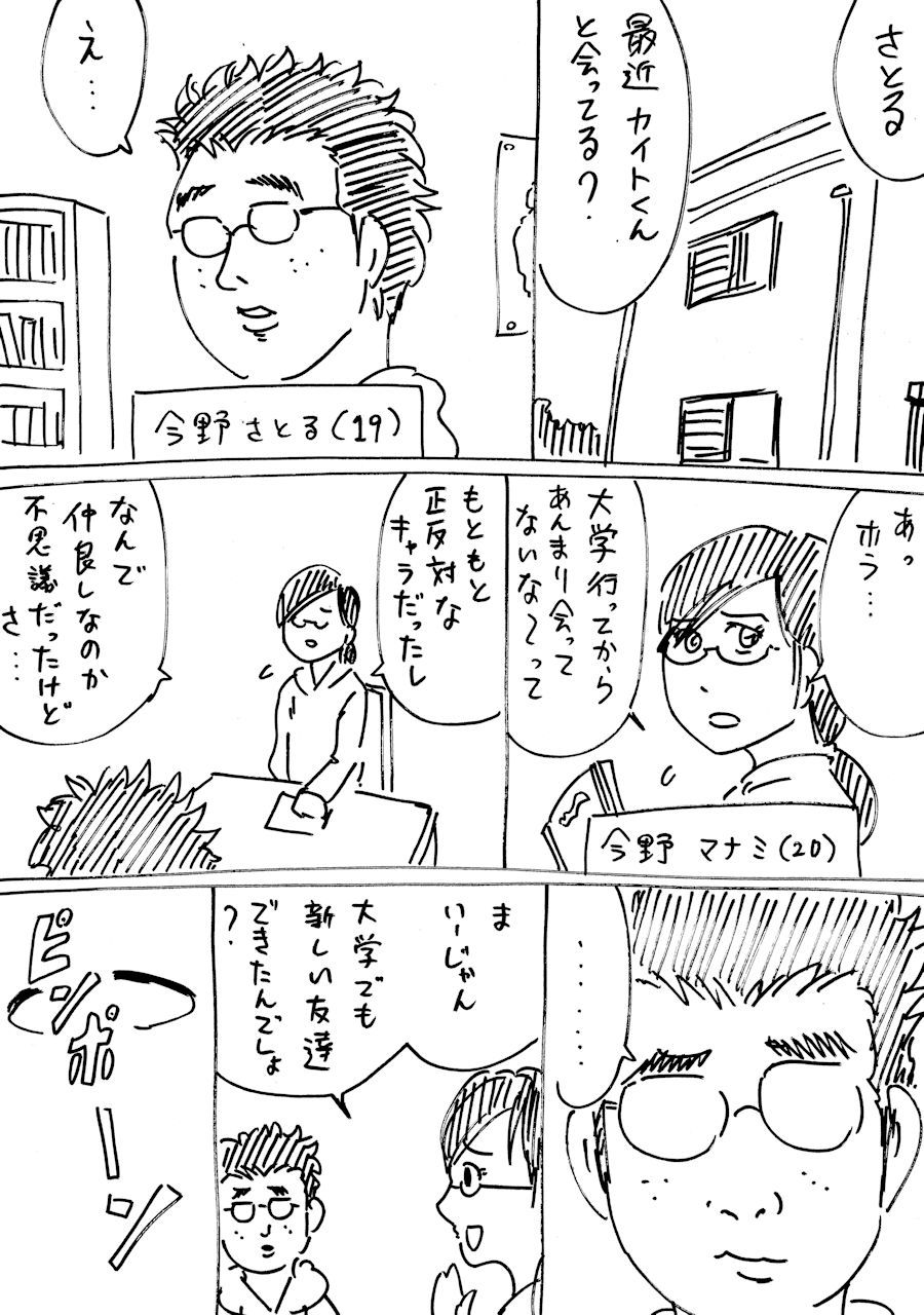 イケメンとオタク リターンズ 横山家のマンガ Powered By ライブドアブログ