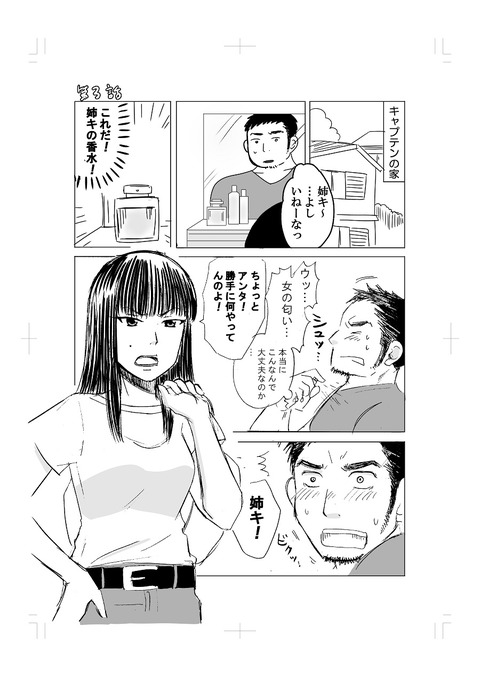 ラグビー部の恋_011