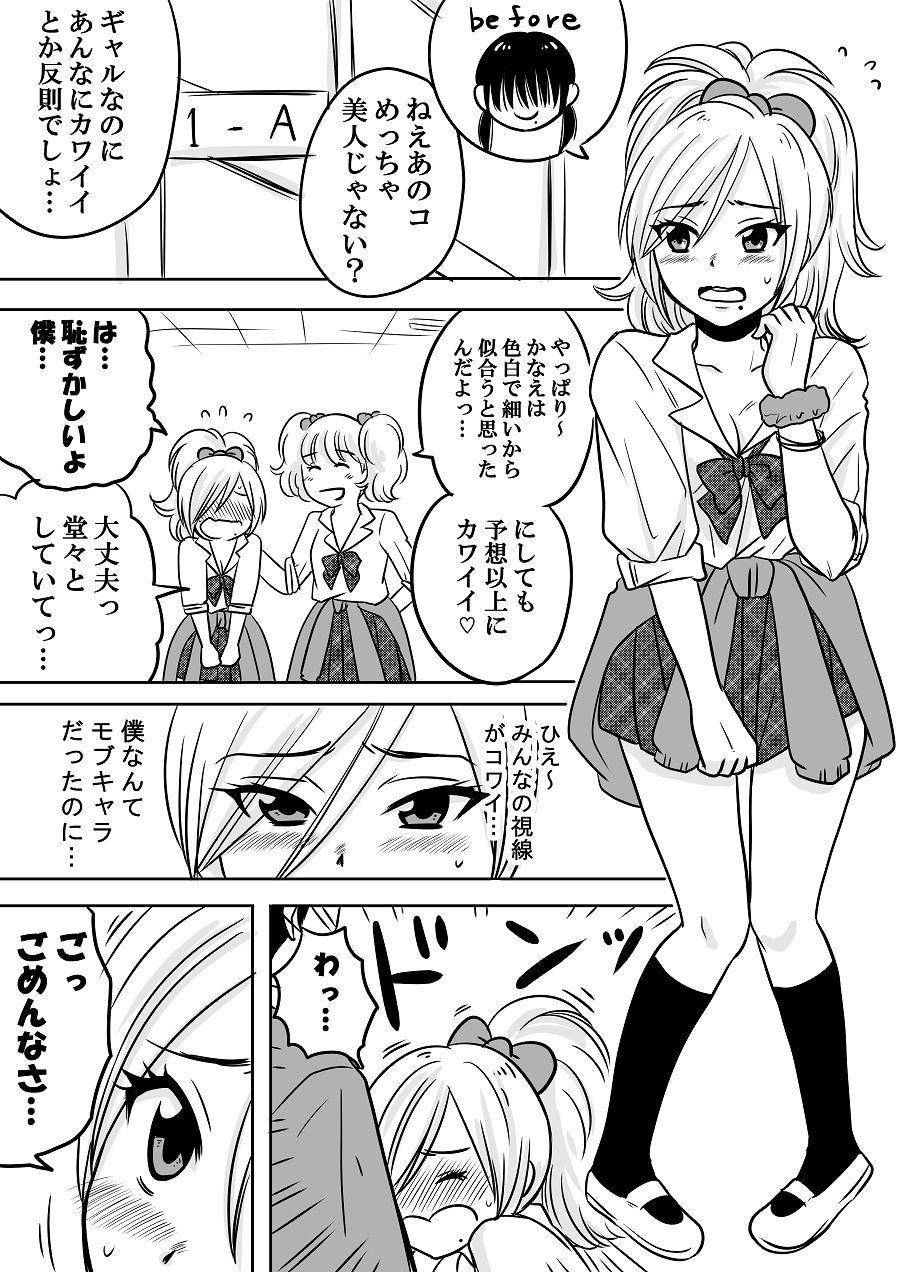 オタクが高校デビューしたら理想の相手に出会ってしまった件 横山家のマンガ Powered By ライブドアブログ